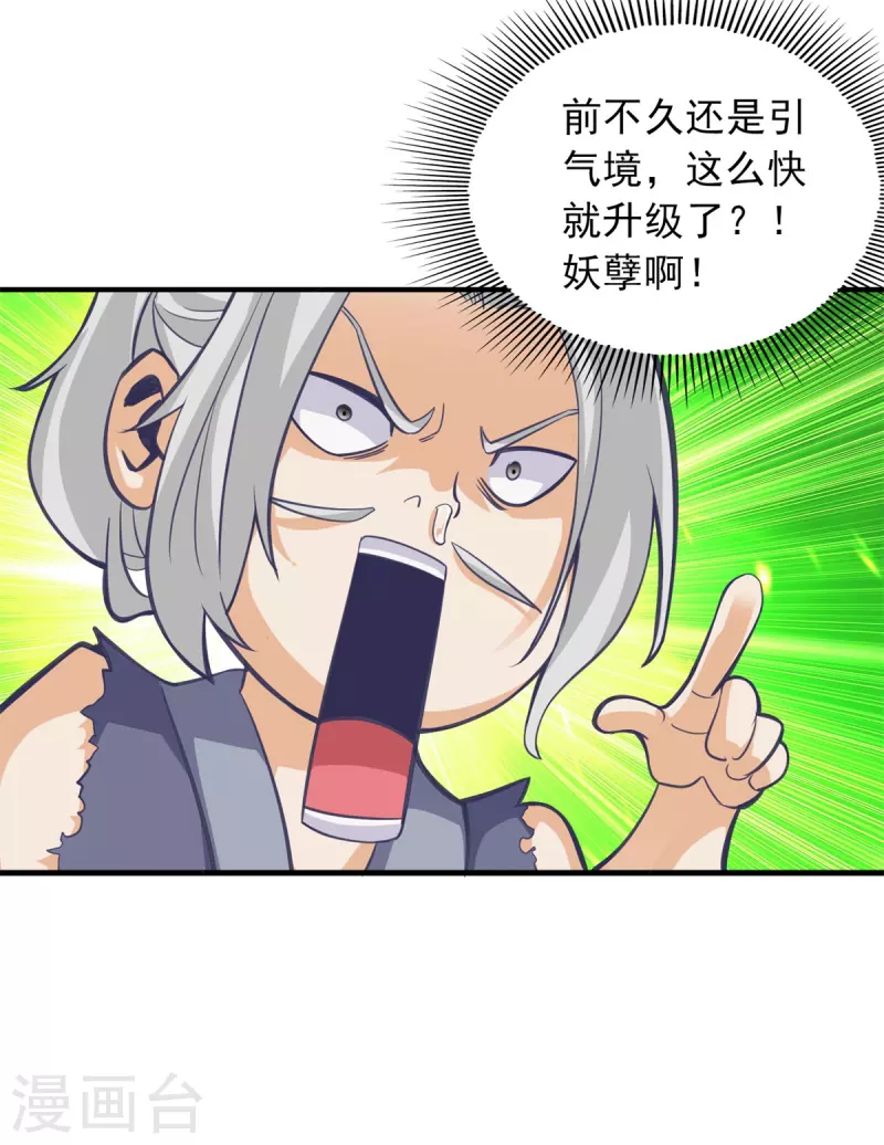 第92话 第21页