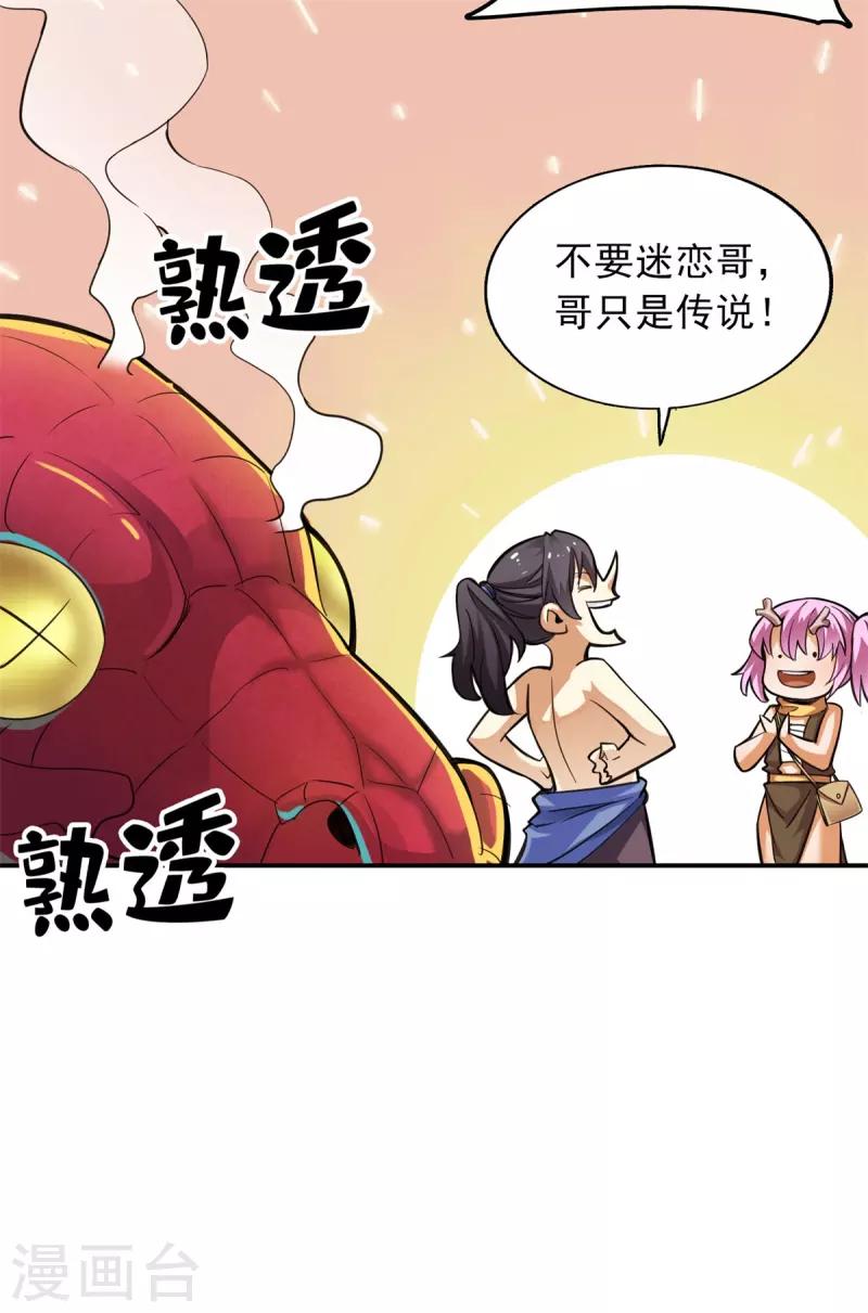 第92话 第28页
