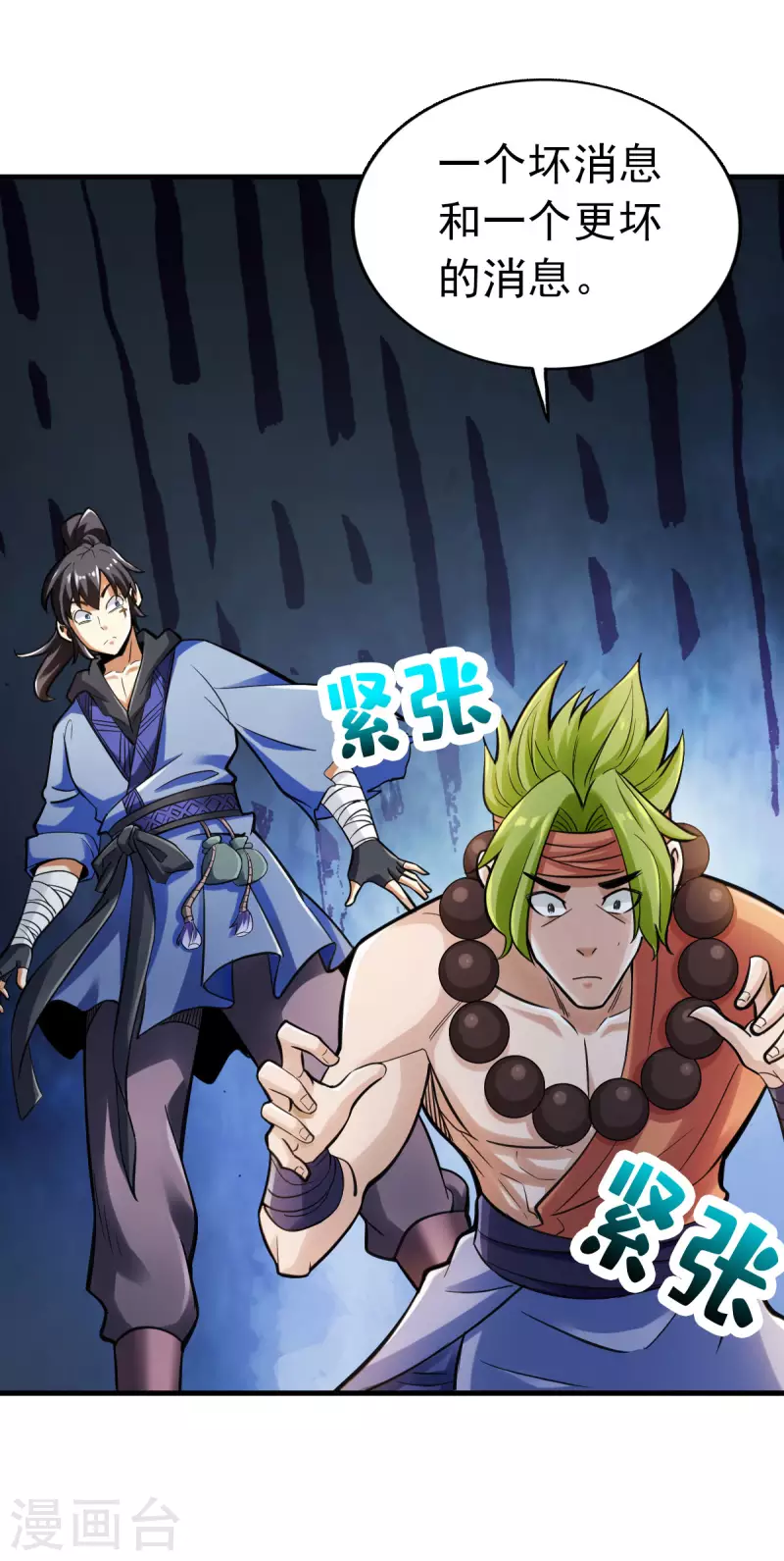 第93话 第2页