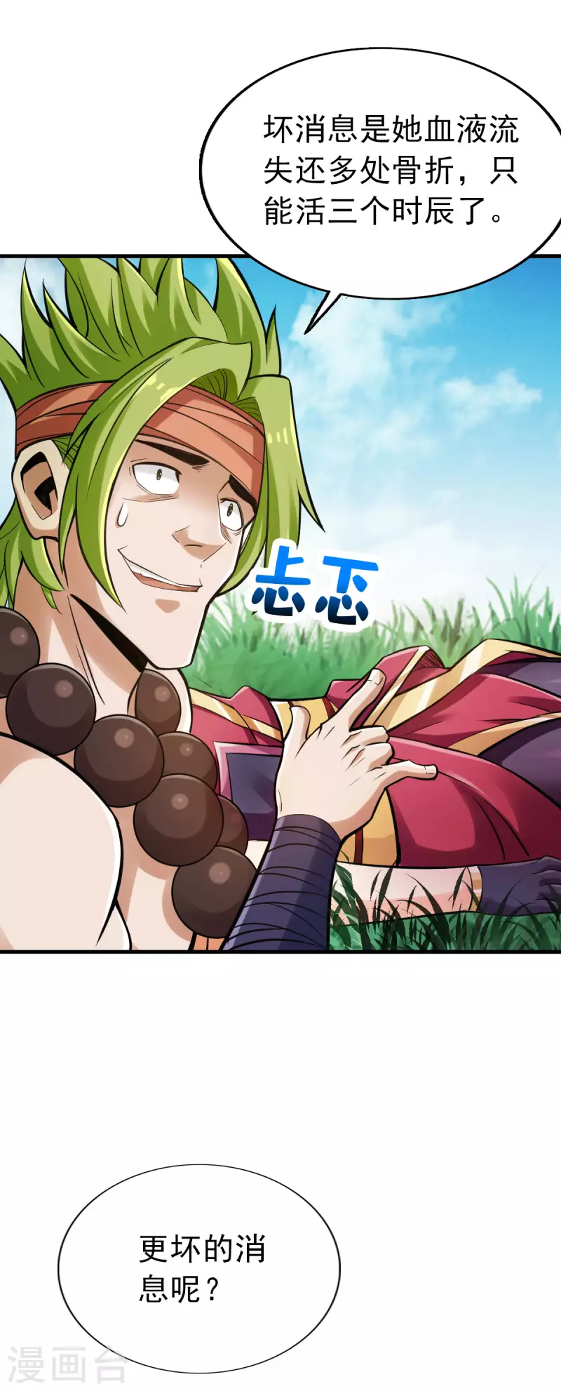 第93话 第3页