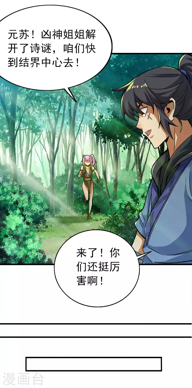 第98话 第6页