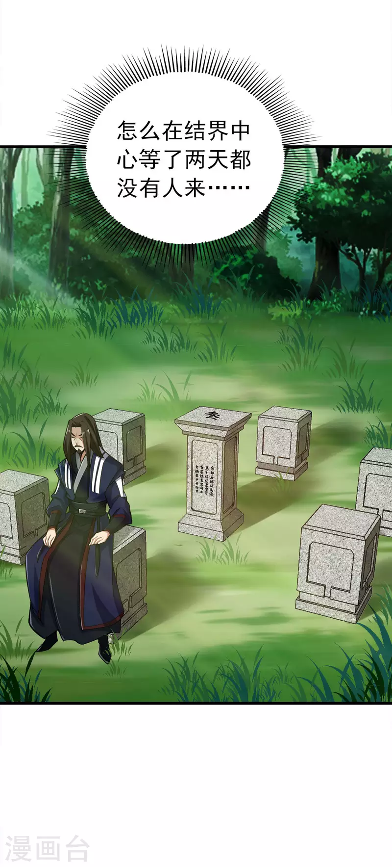 第98话 第8页