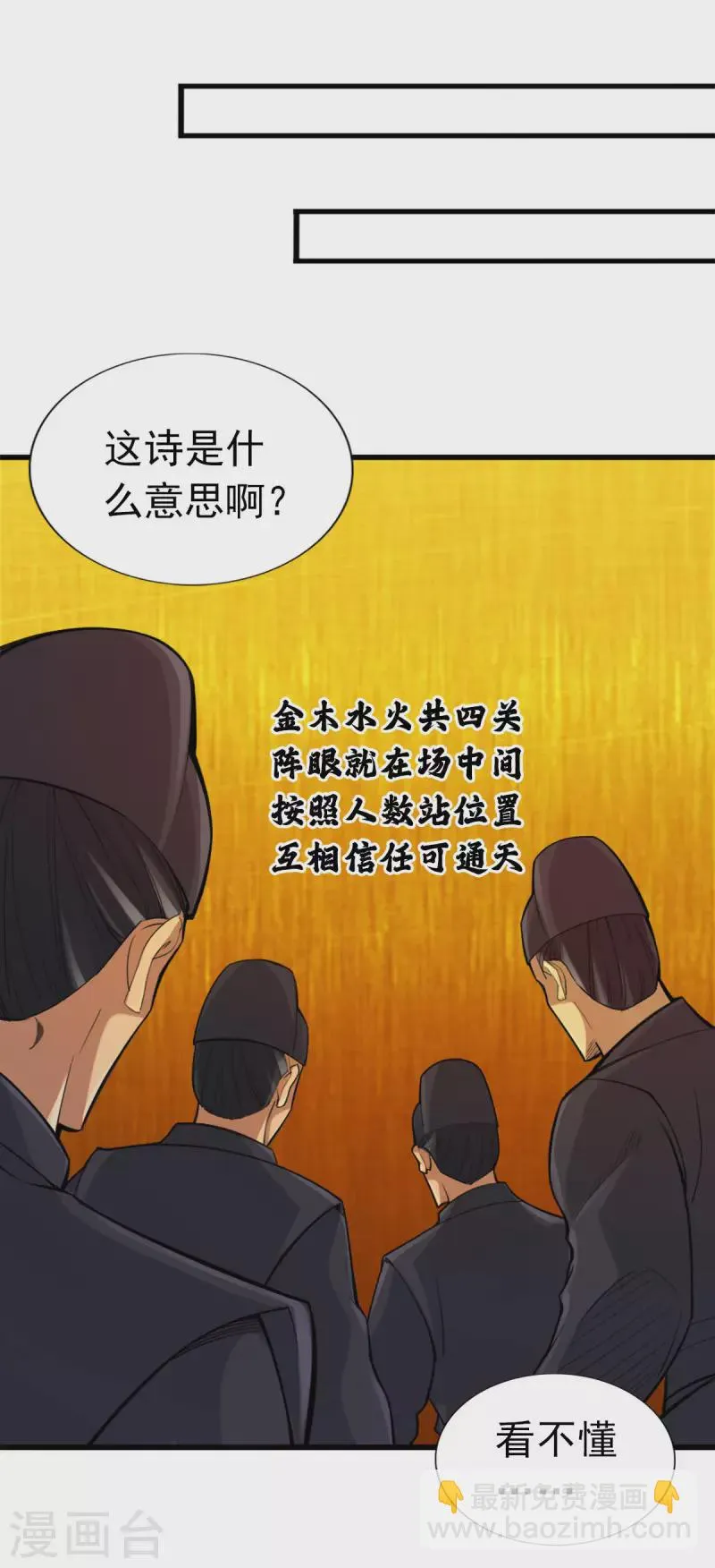 第100话 第3页