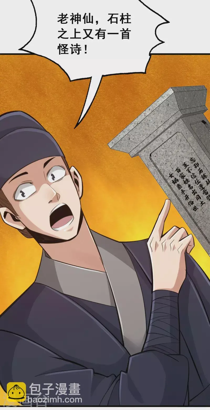 第106话 第9页