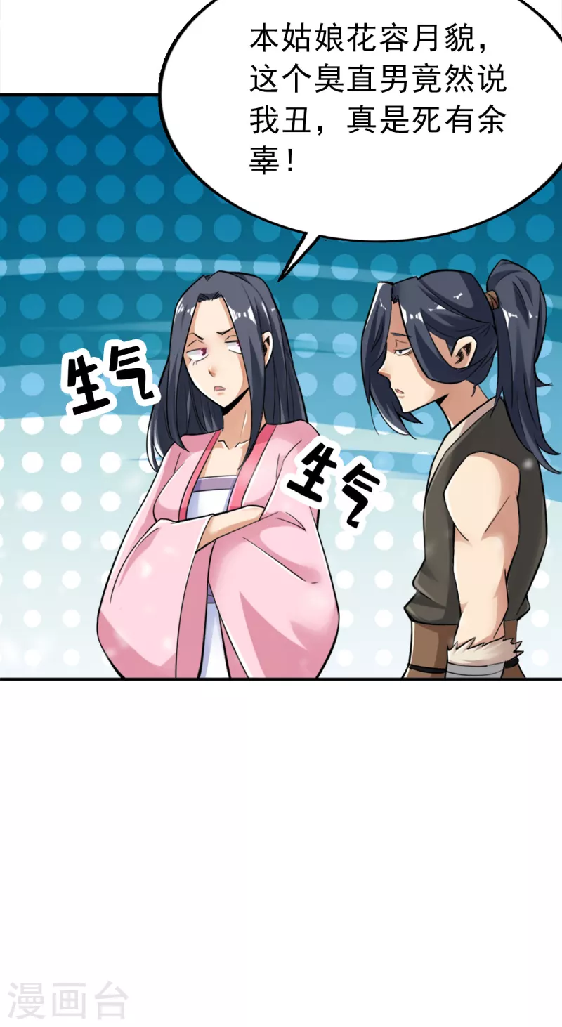 第108话 第8页