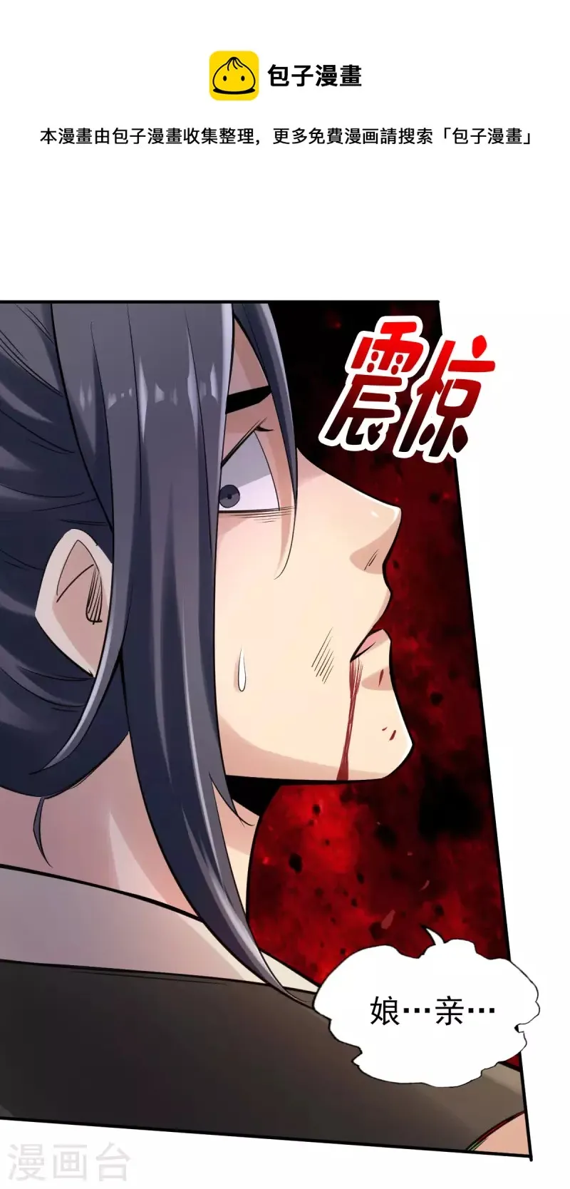 第110话 第1页