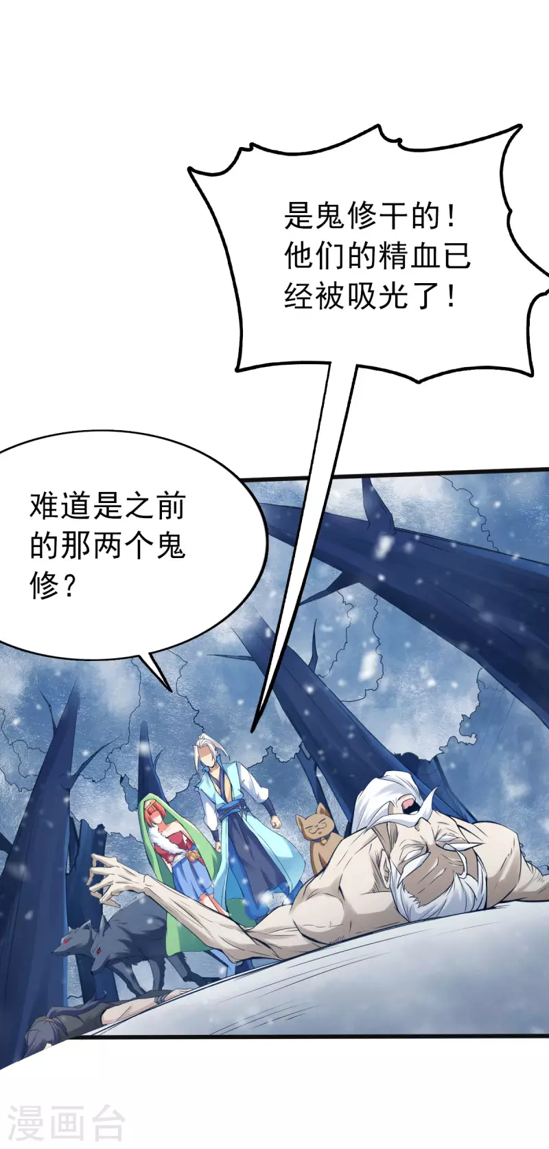 第110话 第9页