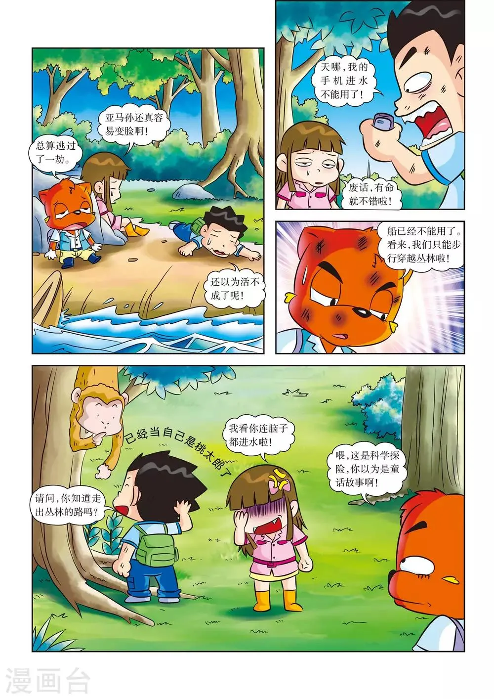 第3话 糟糕，迷路了 第7页