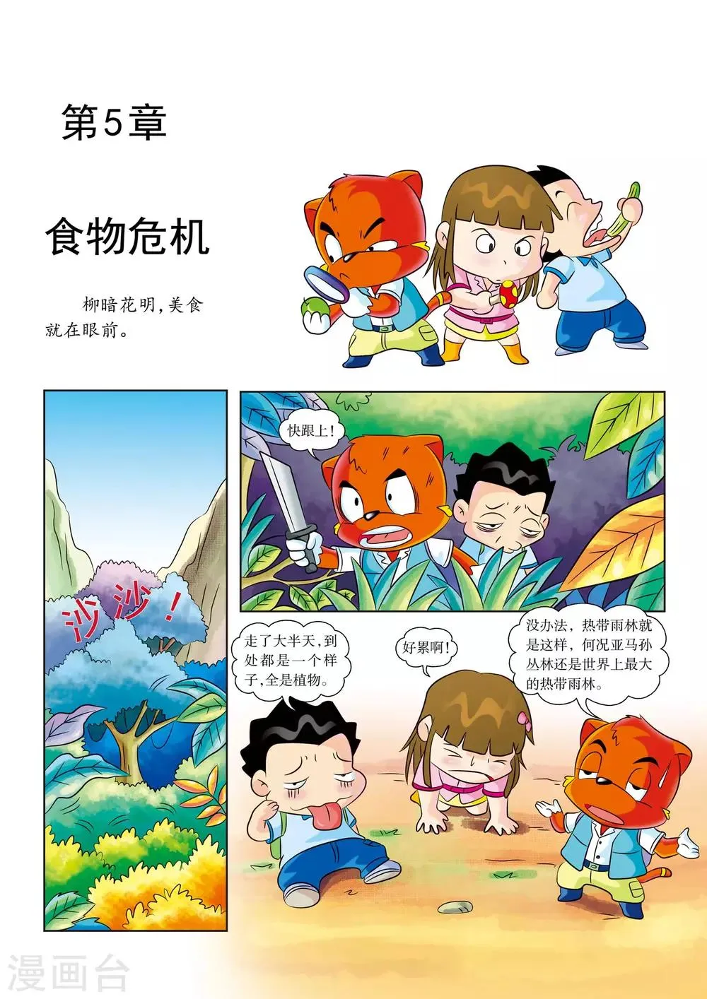 第5话 食物危机 第1页