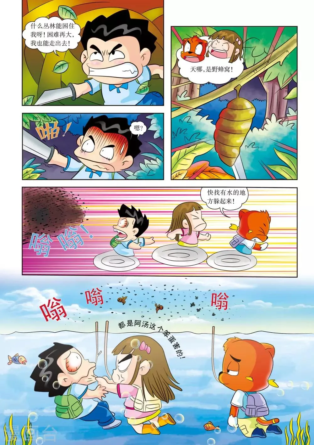 第5话 食物危机 第2页