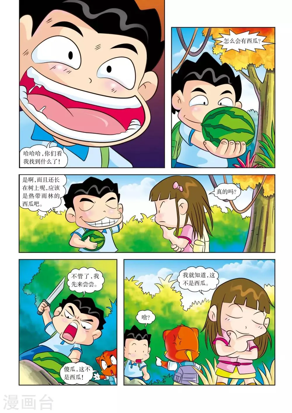 第5话 食物危机 第4页