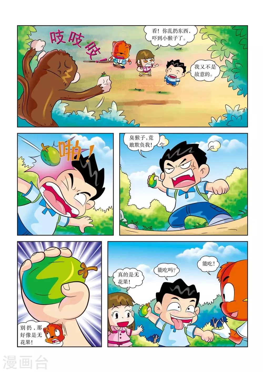 第5话 食物危机 第6页