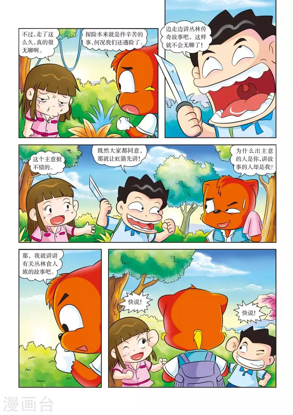 第6话 你好，我们不是食人族 第2页