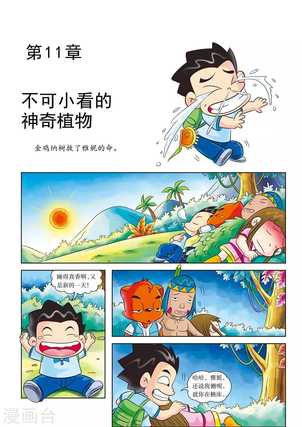 第11话 不可小看的神奇植物 第1页