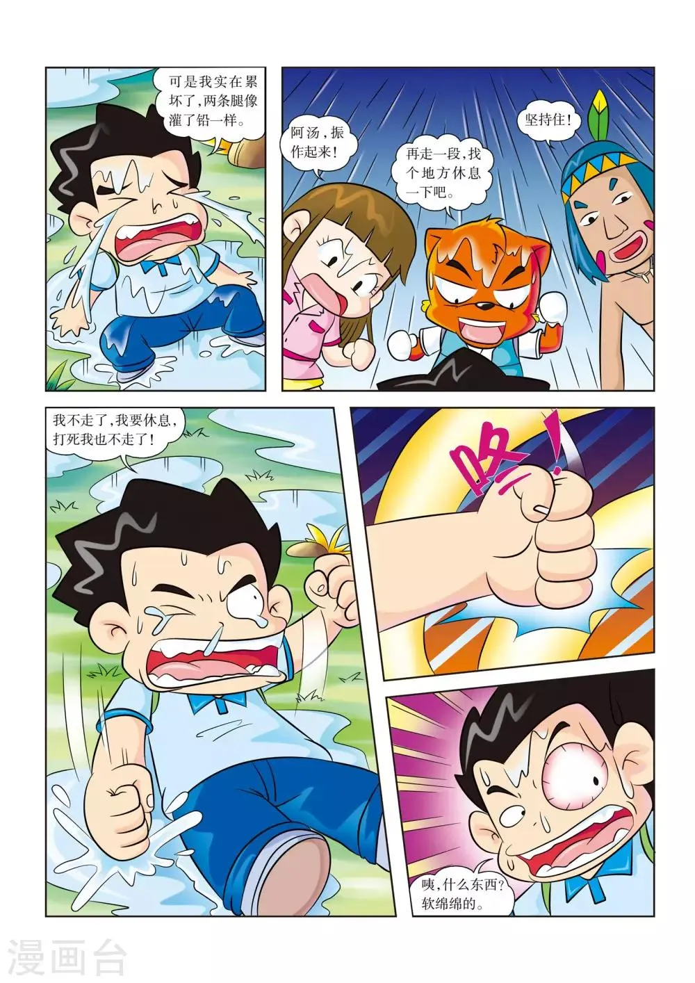 第12话 遭遇大蟒蛇 第2页