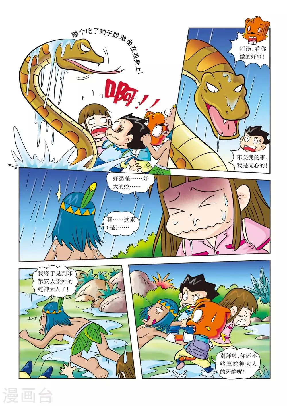 第12话 遭遇大蟒蛇 第3页