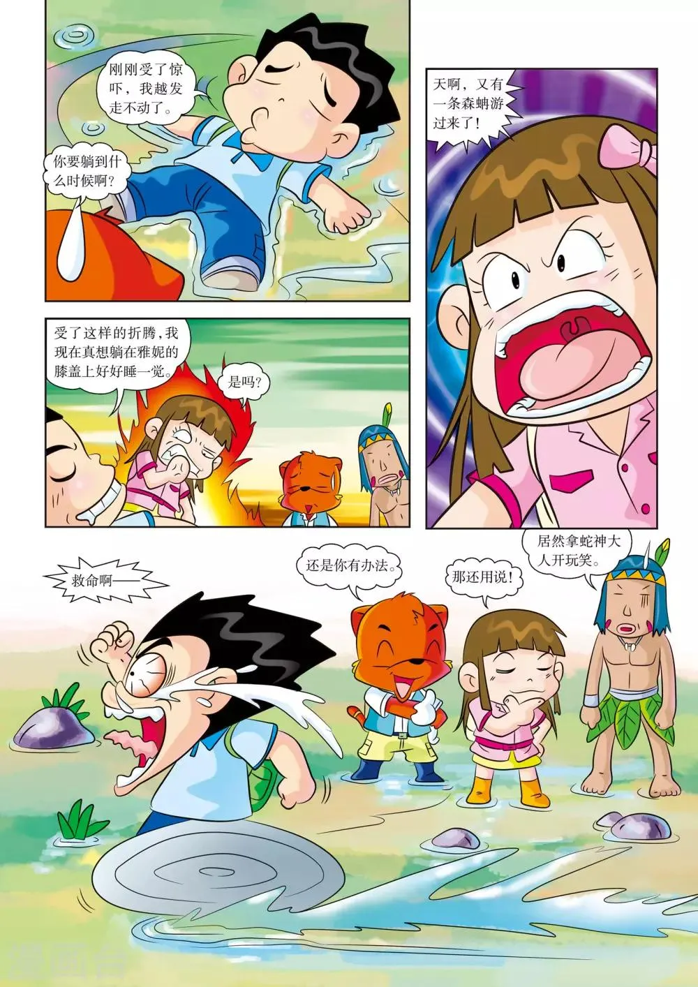 第12话 遭遇大蟒蛇 第6页