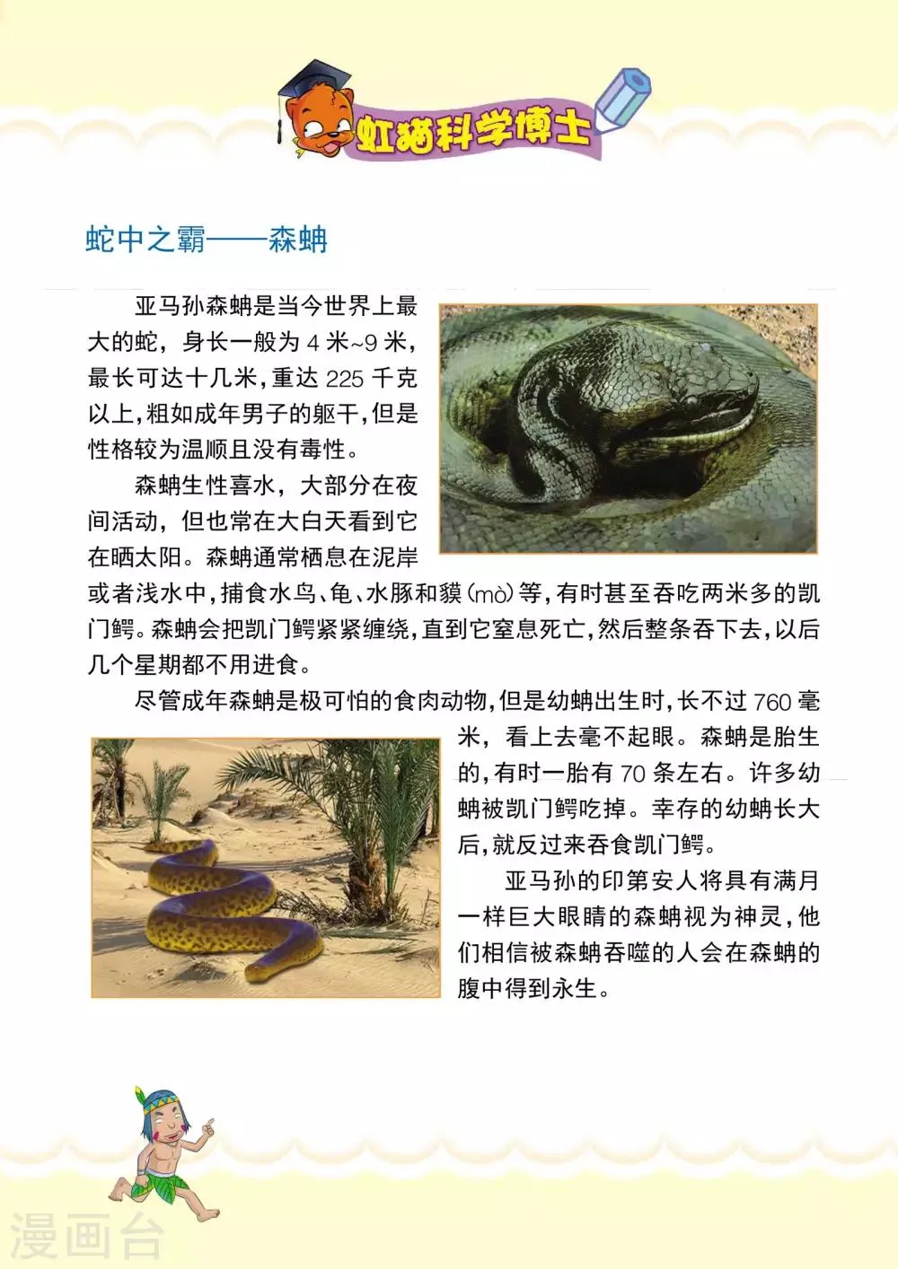 第12话 遭遇大蟒蛇 第7页