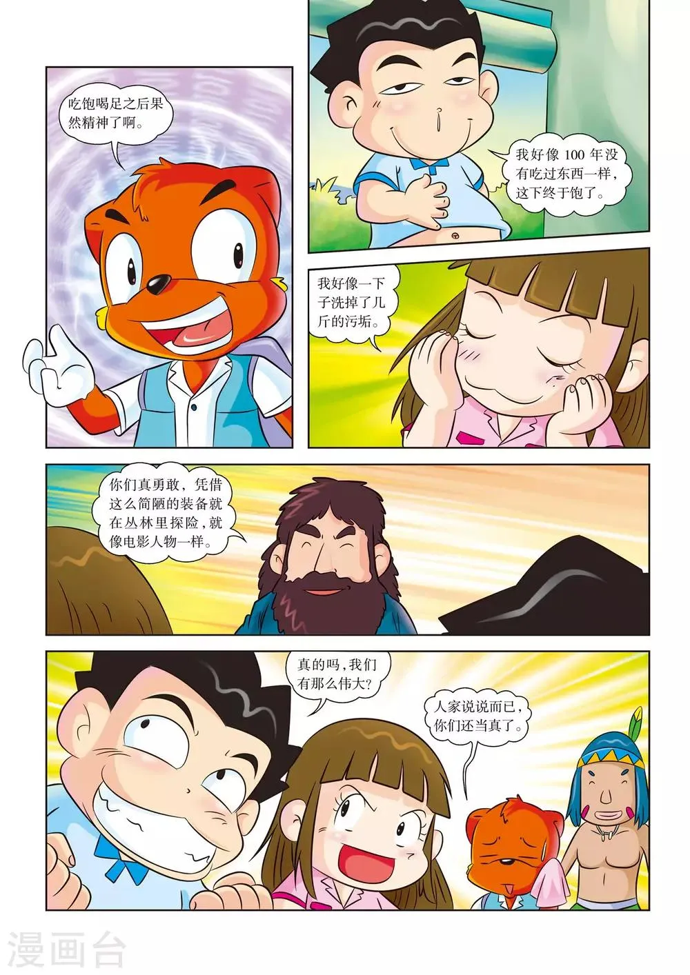 最终话 再见，黄金城 第2页