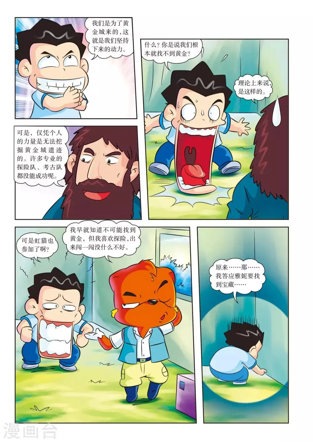 最终话 再见，黄金城 第3页