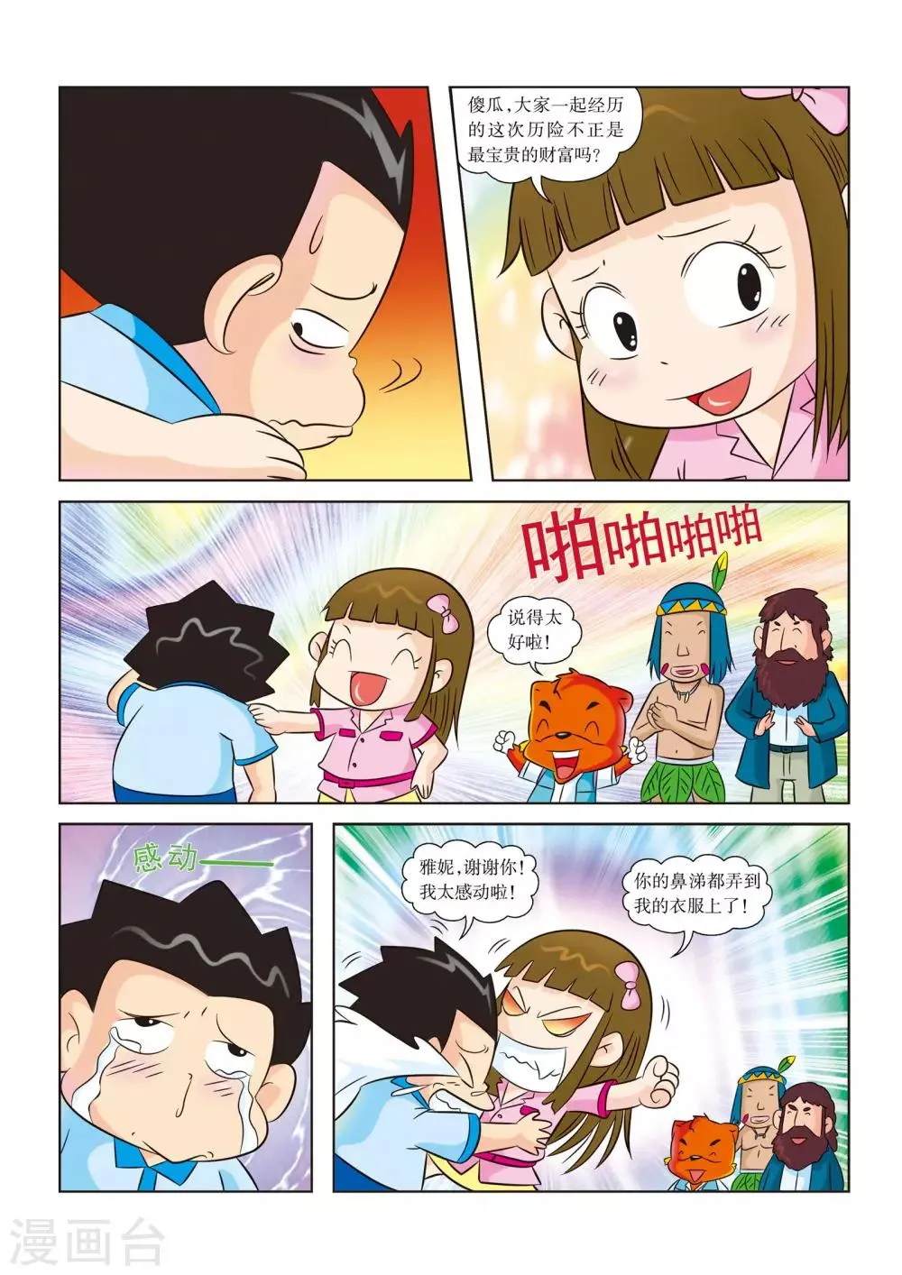 最终话 再见，黄金城 第4页