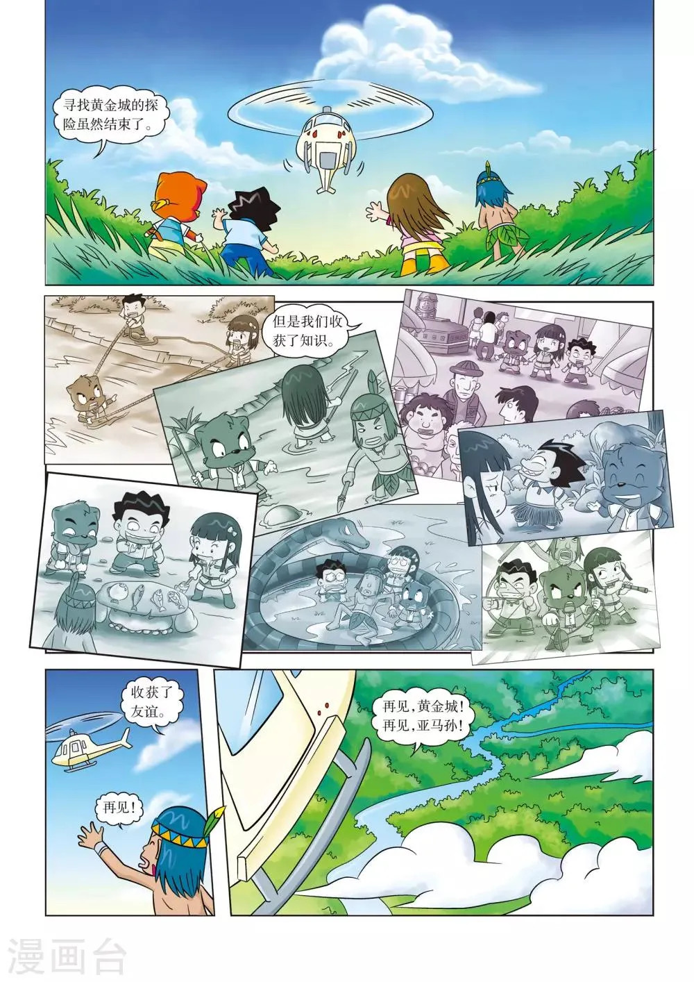 最终话 再见，黄金城 第5页