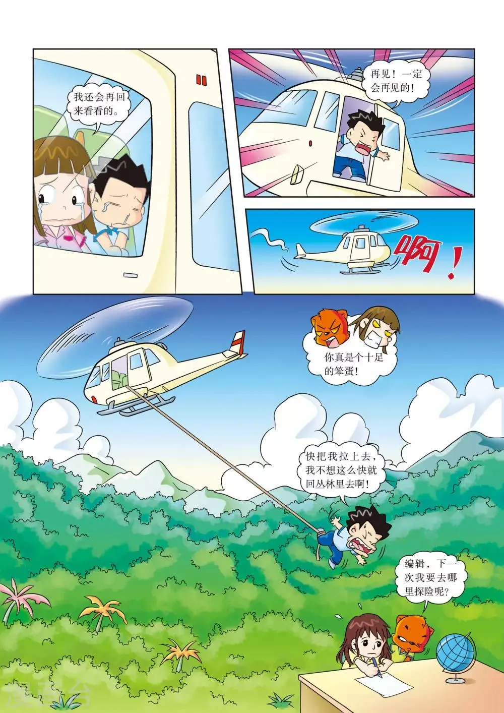 最终话 再见，黄金城 第6页