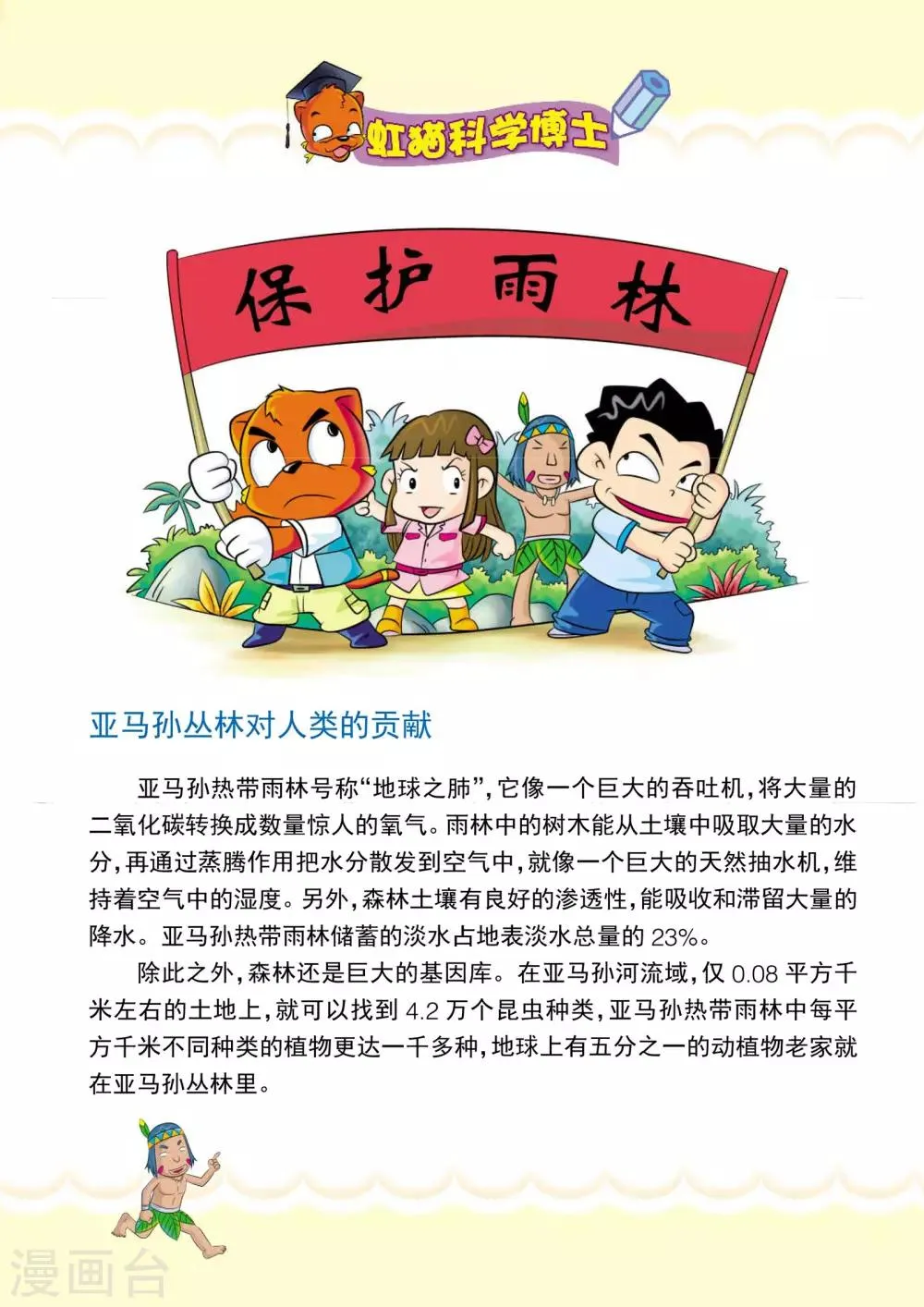 最终话 再见，黄金城 第7页