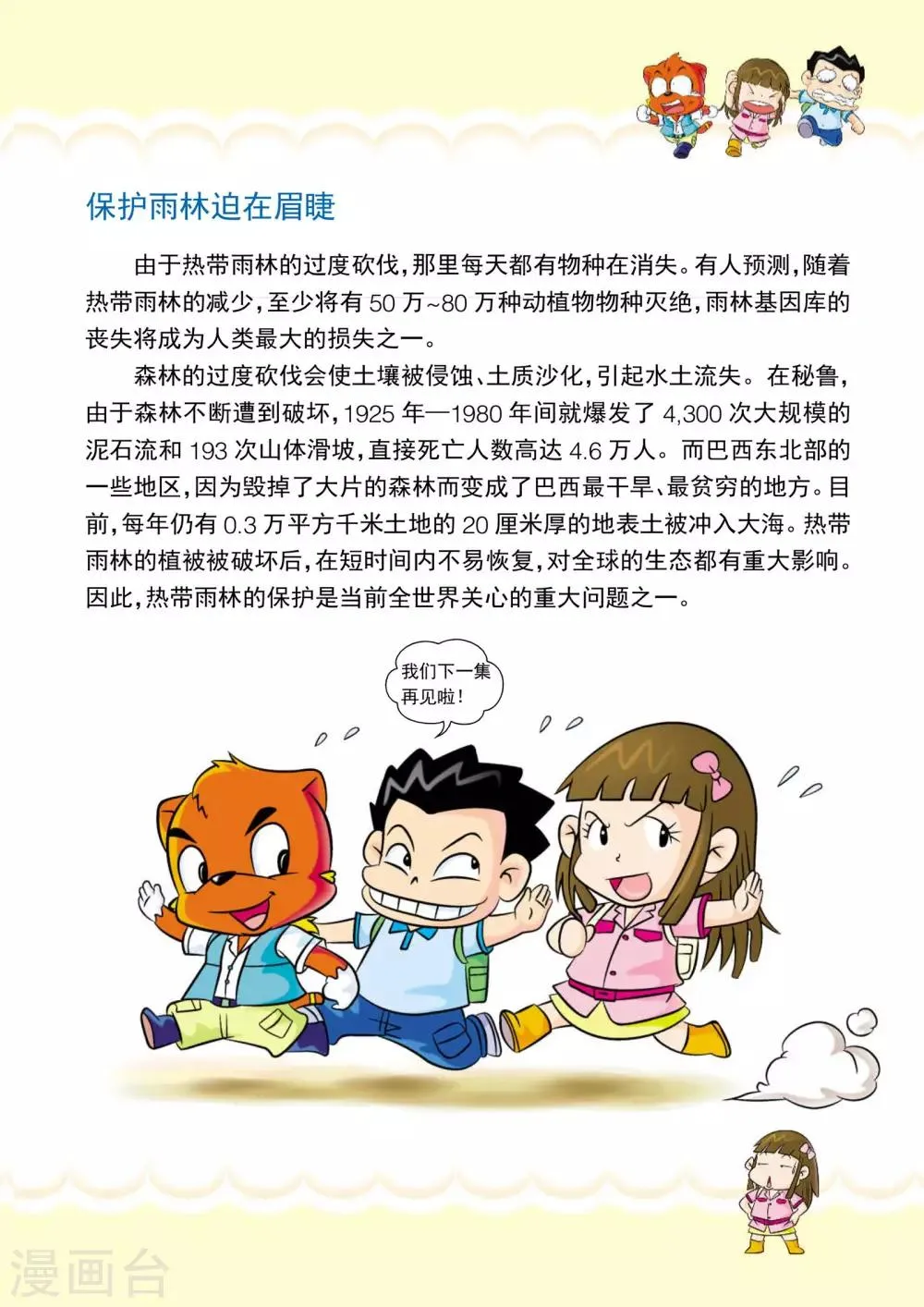 最终话 再见，黄金城 第8页