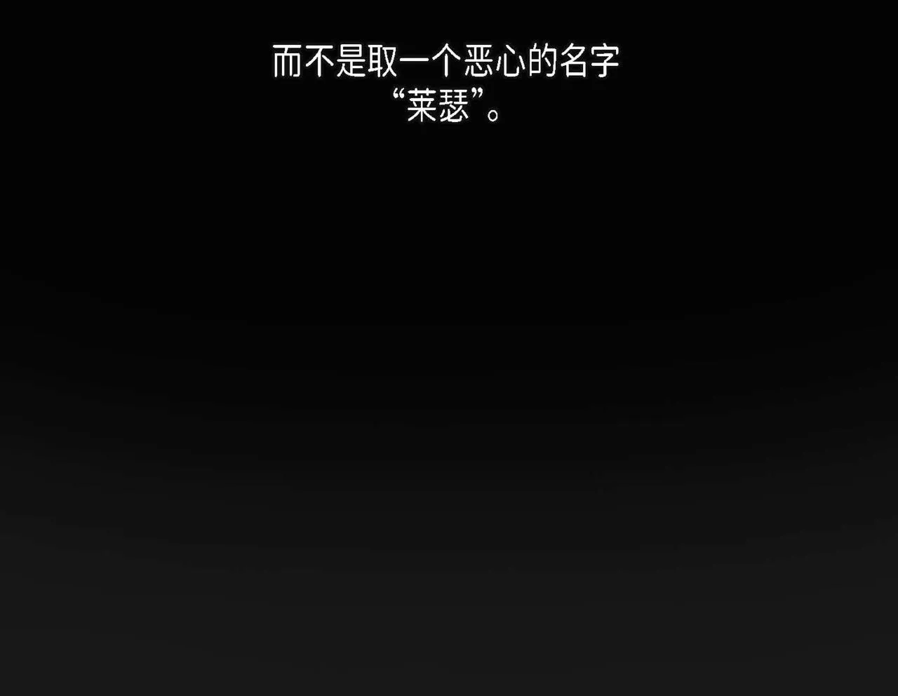 第7话 莱瑟，遗忘之江 第80页