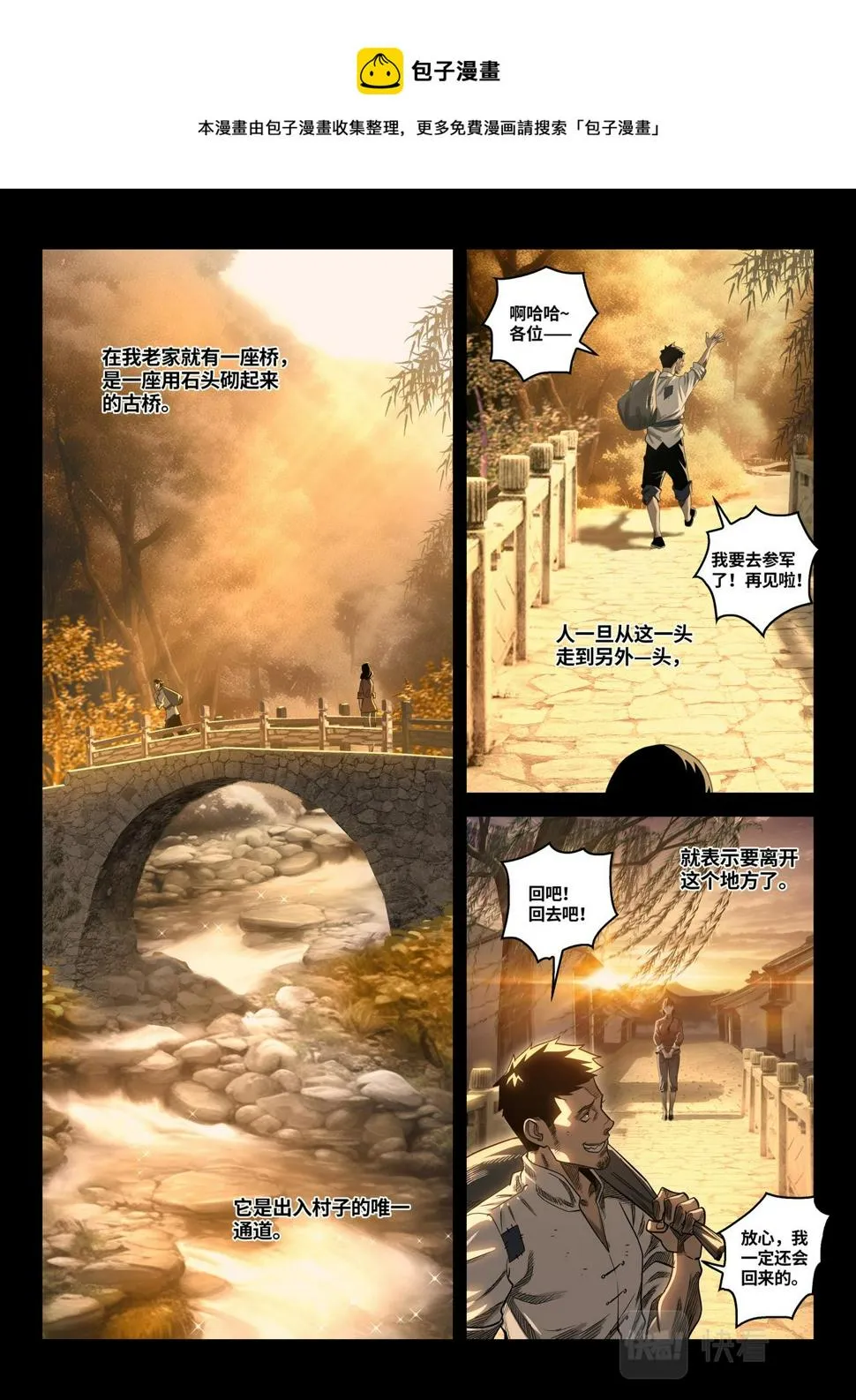 星火传承（四）桥（中） 第1页