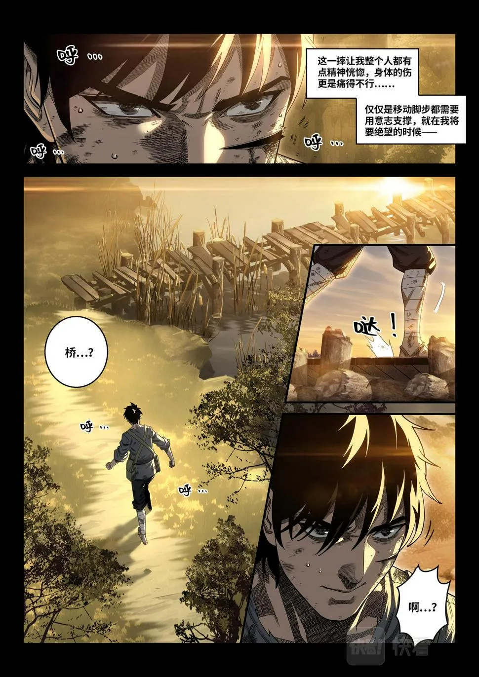 星火传承（四）桥（中） 第10页