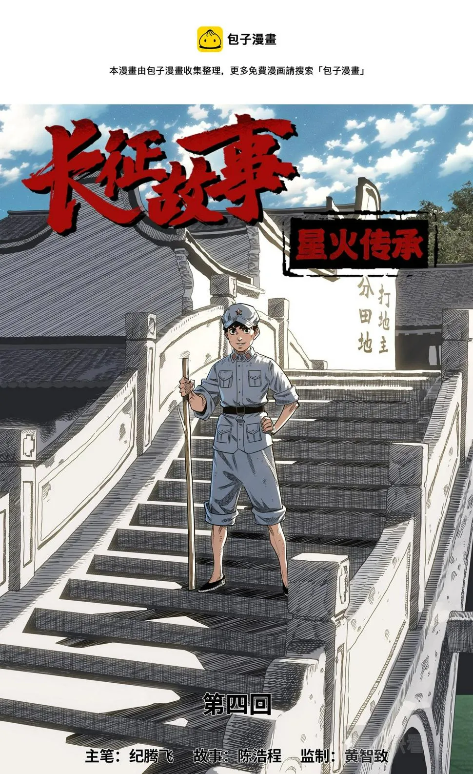 星火传承（四）桥（上） 第1页