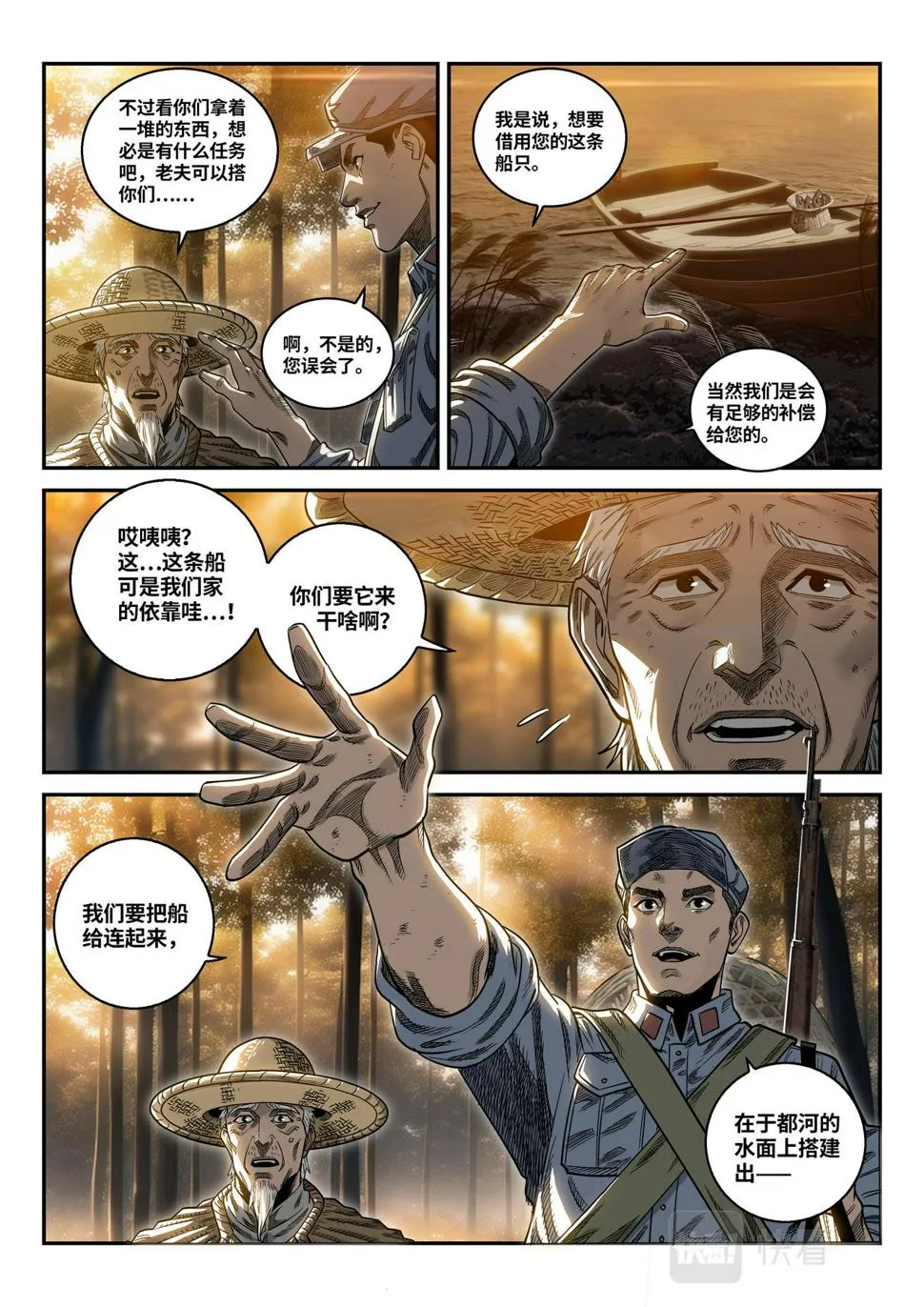 星火传承（四）桥（上） 第6页