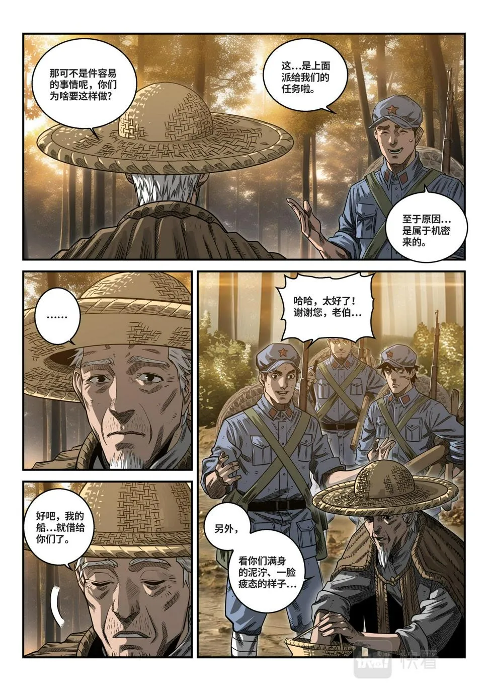 星火传承（四）桥（上） 第8页