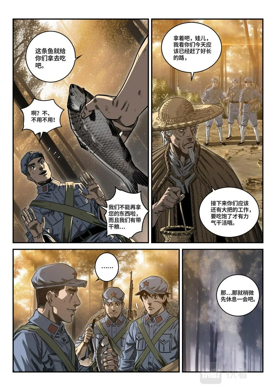 星火传承（四）桥（上） 第9页
