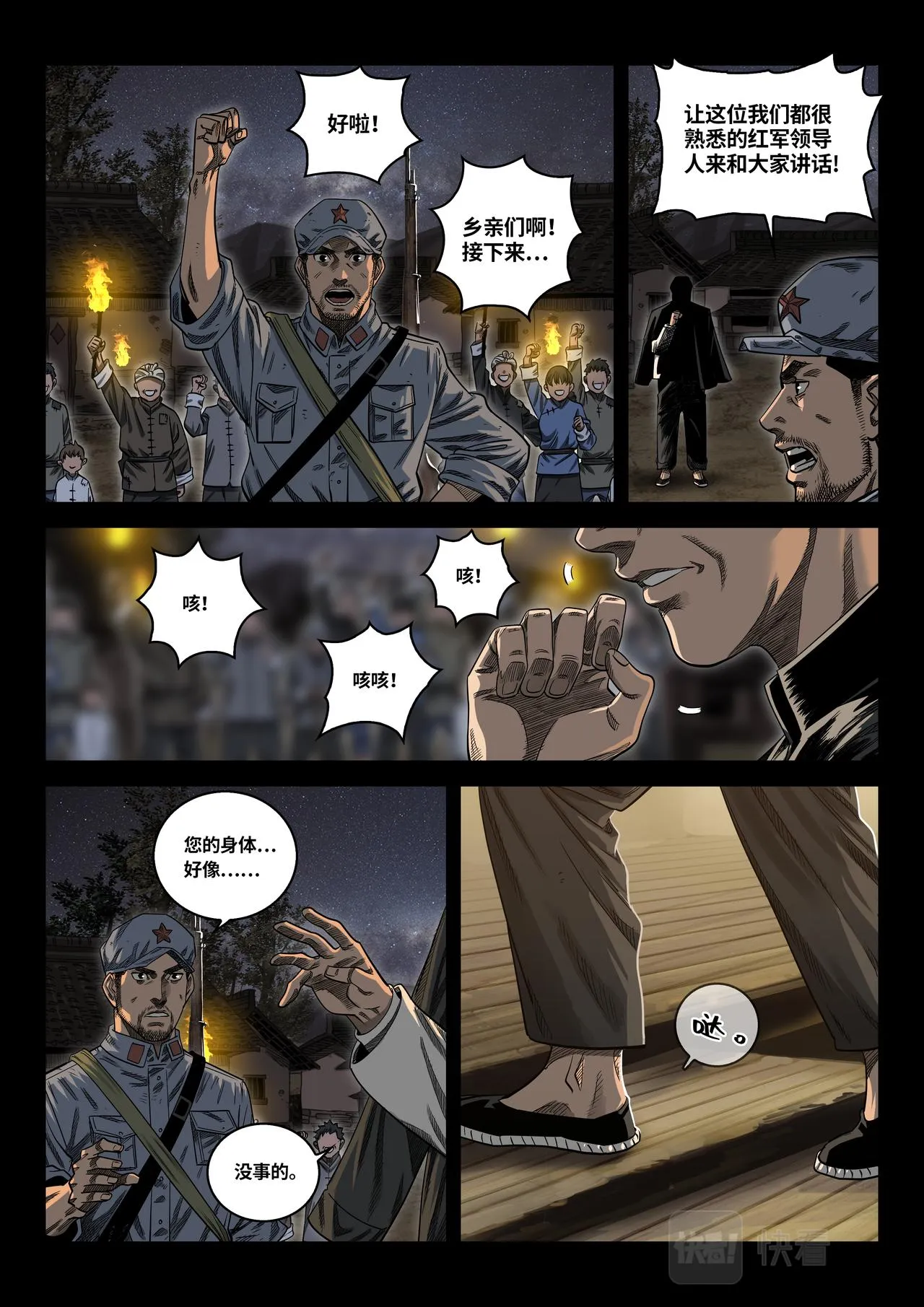 星火传承（三）扩红（下） 第9页