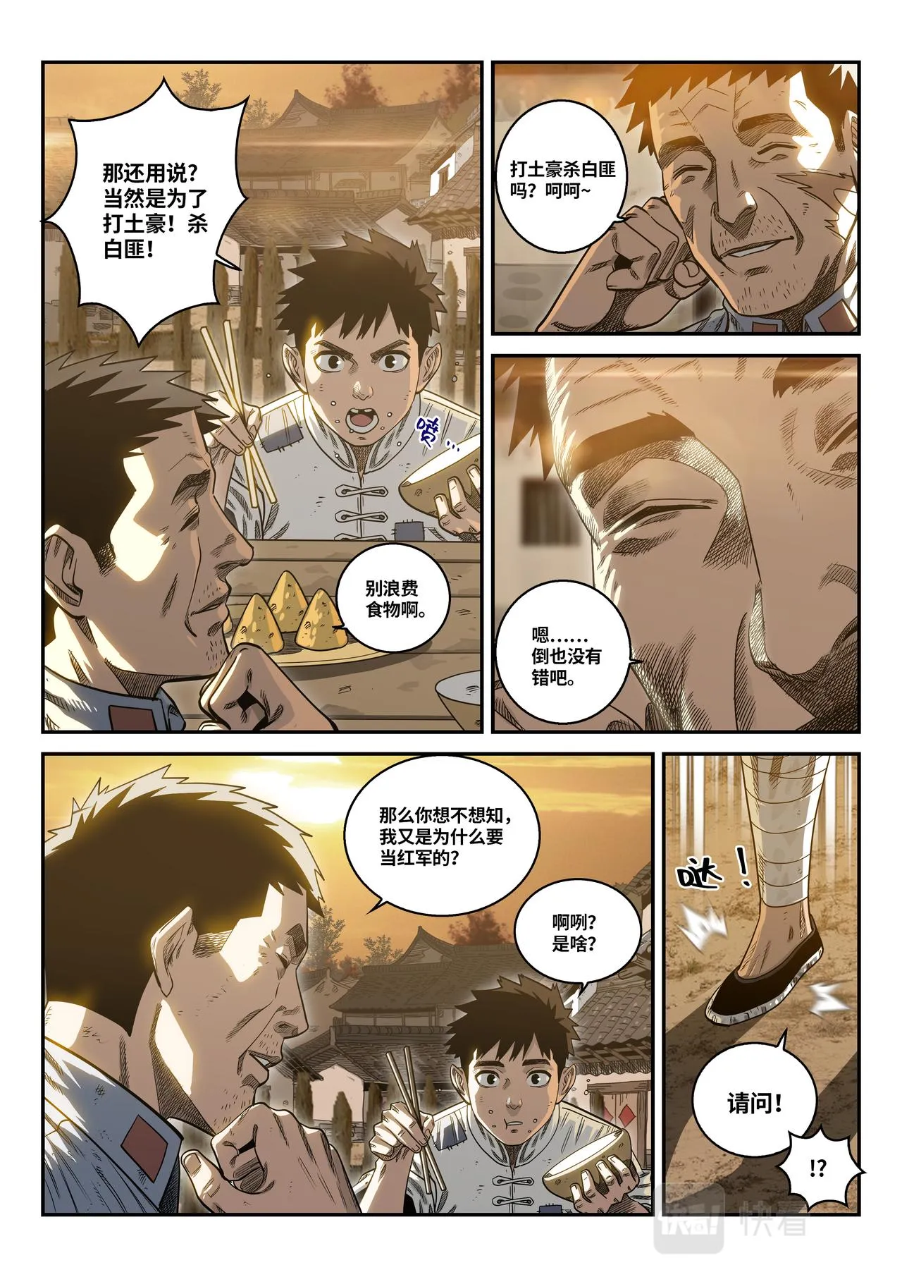 星火传承（三）扩红（中） 第2页