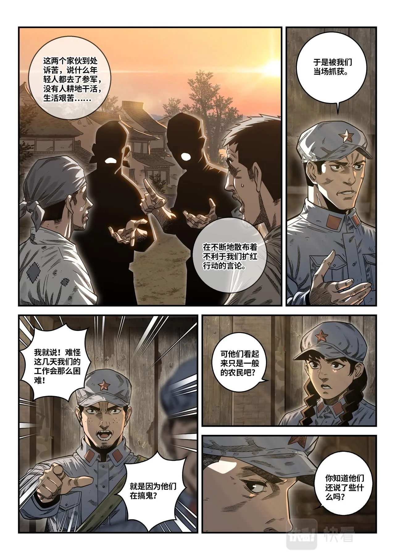 星火传承（三）扩红（中） 第8页