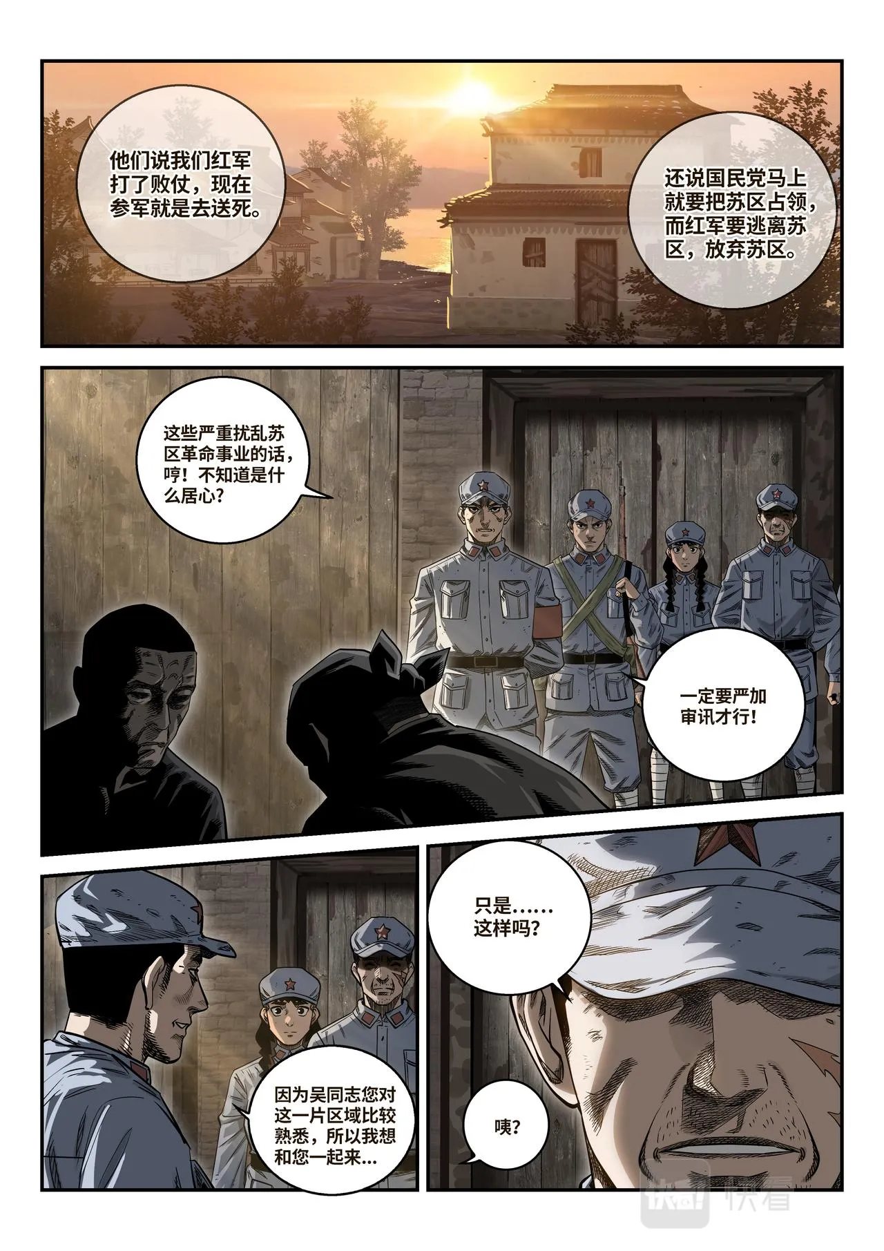 星火传承（三）扩红（中） 第9页