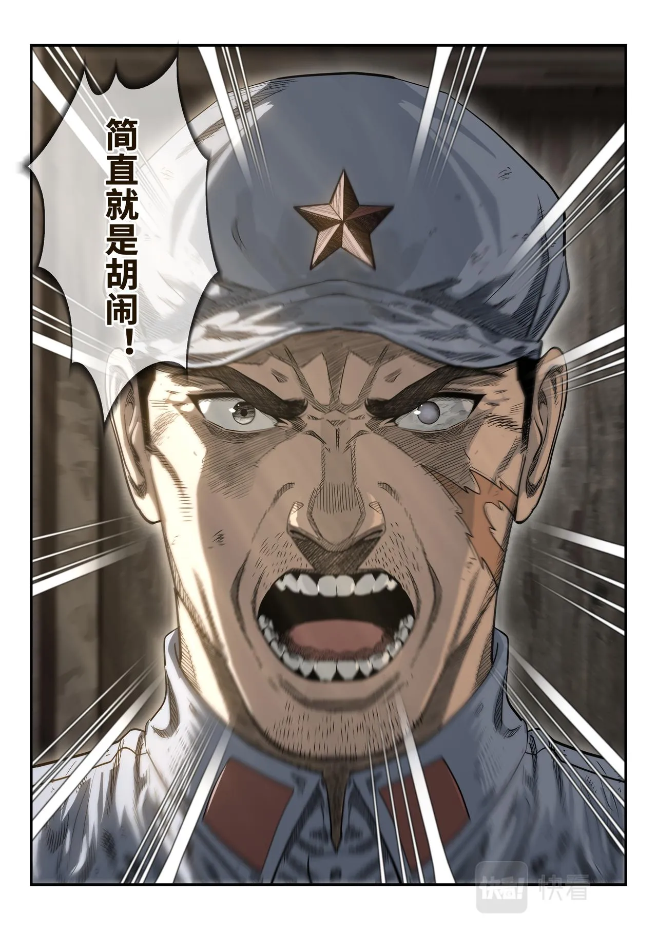 星火传承（三）扩红（中） 第10页