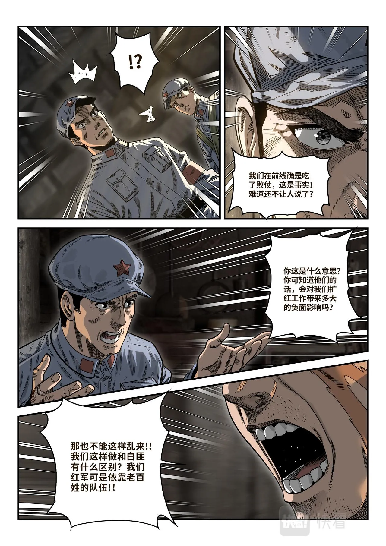 星火传承（三）扩红（中） 第11页