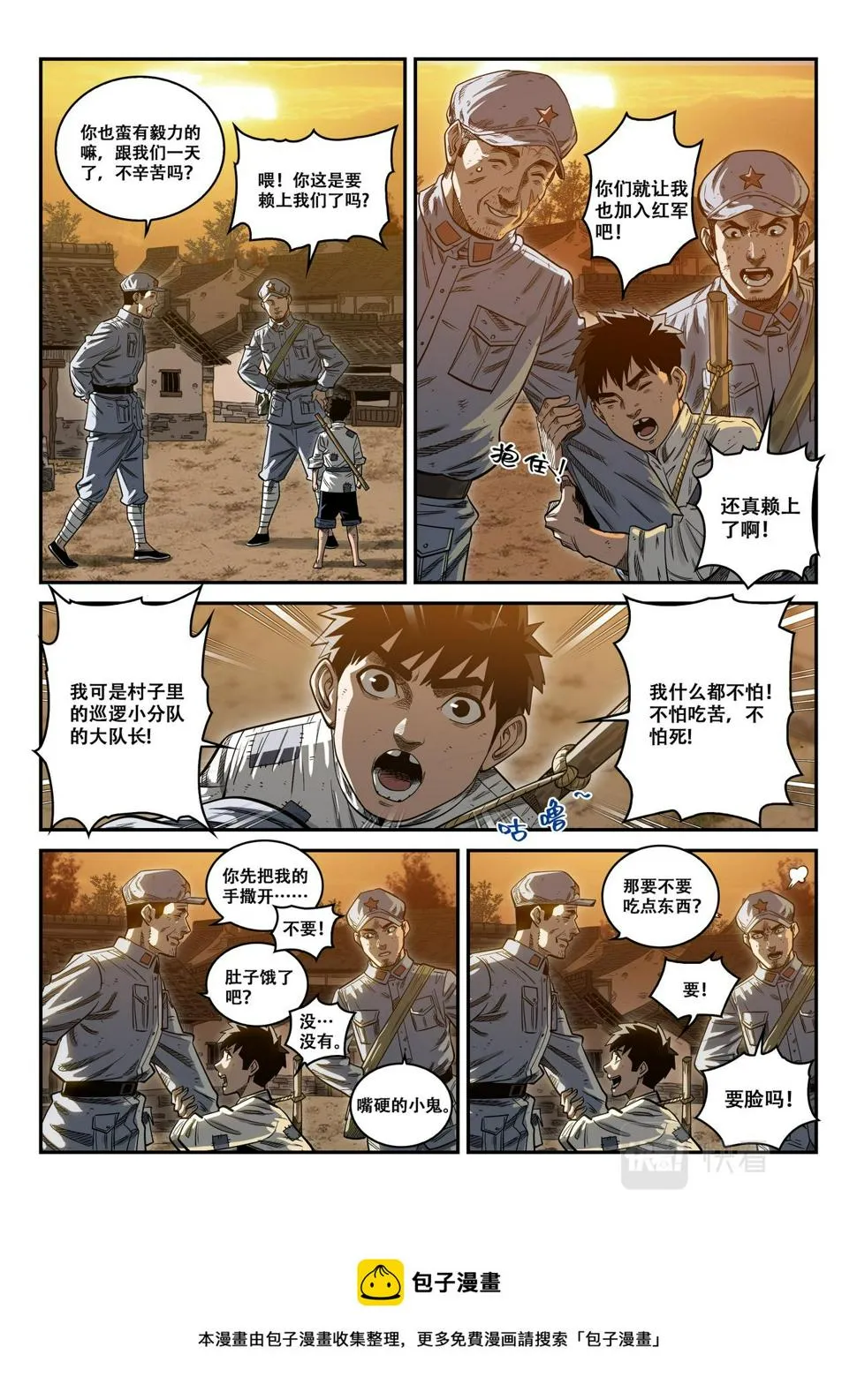 星火传承（三）扩红（上） 第12页