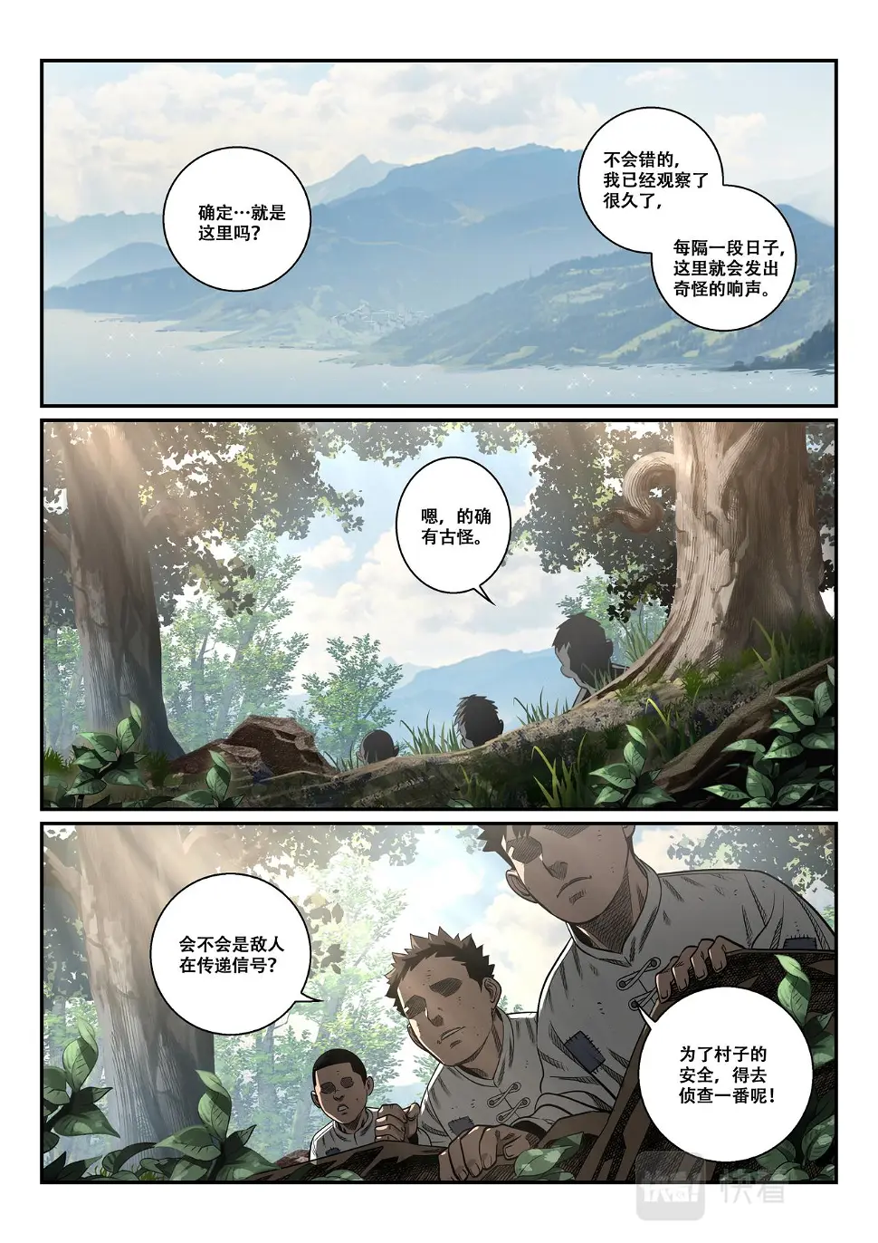 星火传承（二）半山腰上的响声（上） 第2页