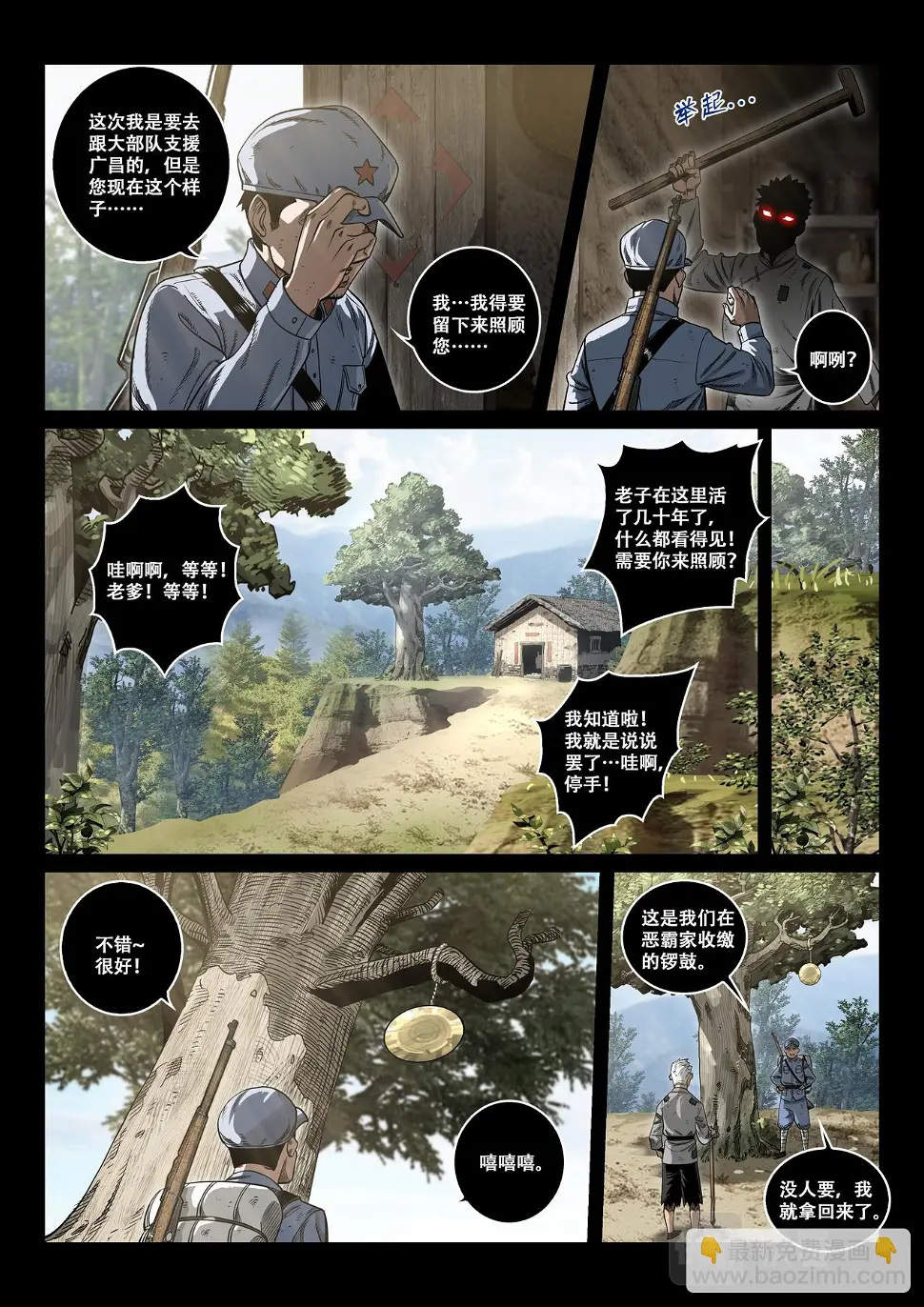 星火传承（二）半山腰上的响声（上） 第14页