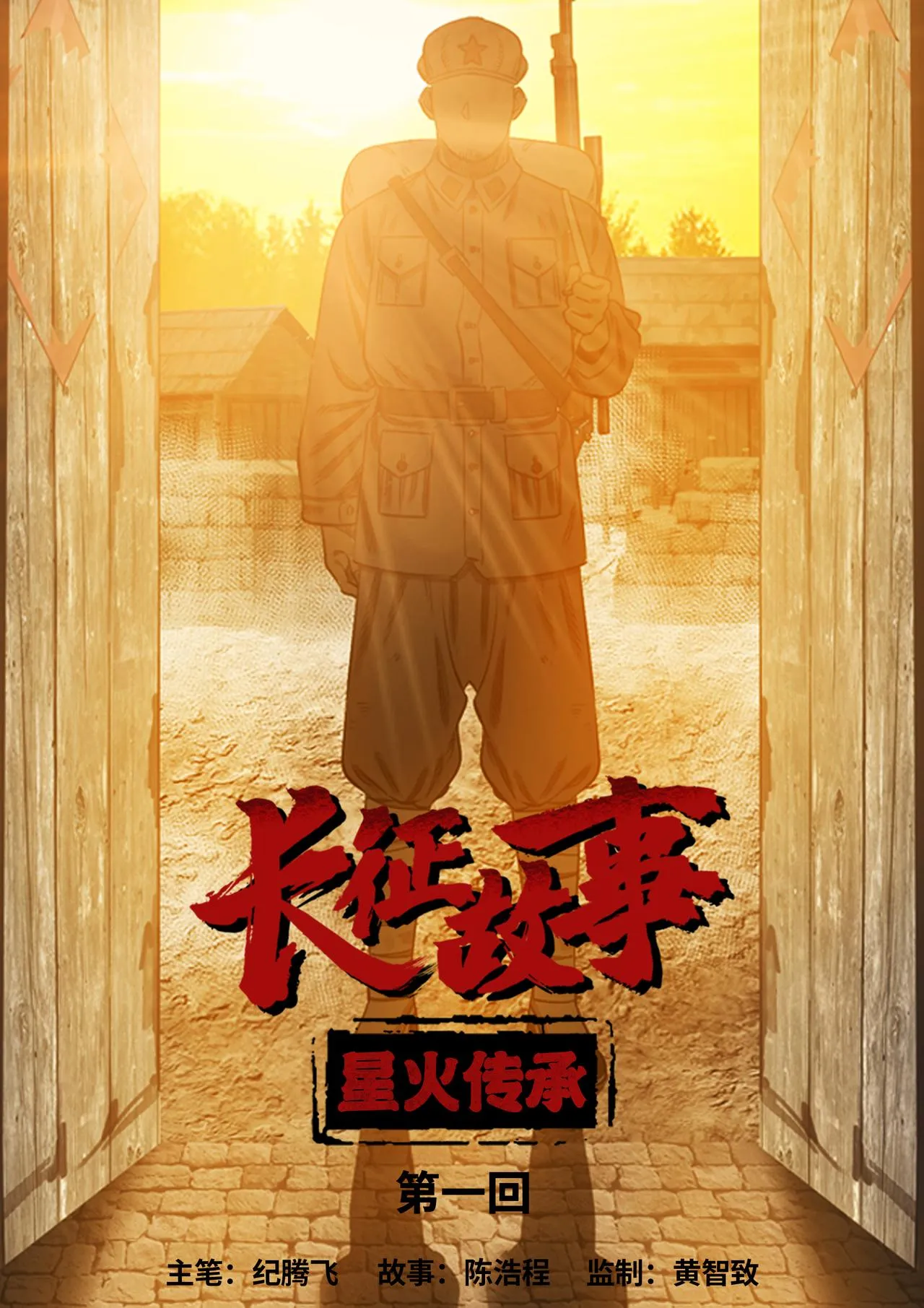 星火传承（一） 第1页