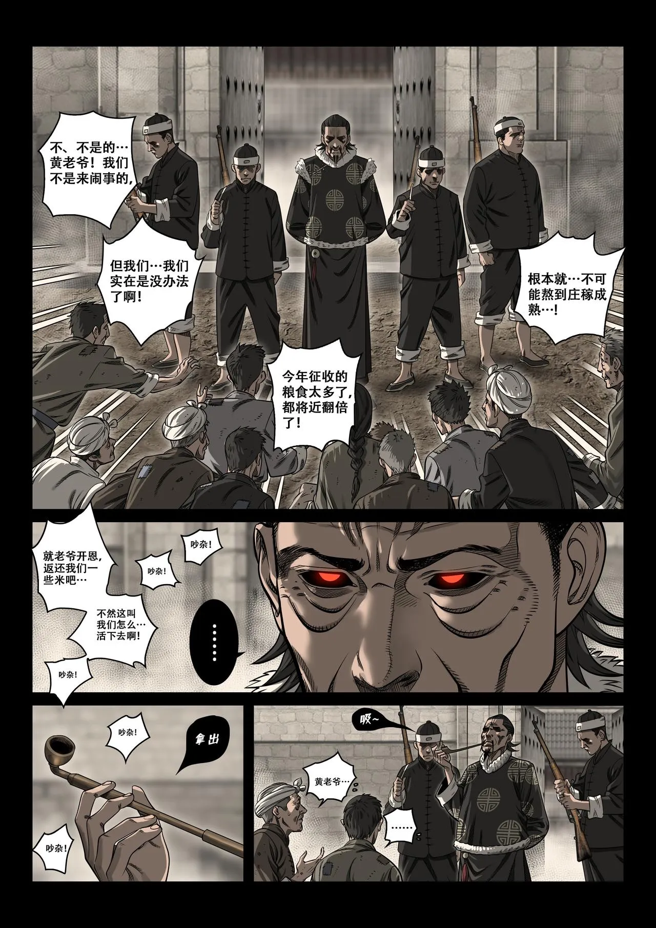 星火传承（一） 第9页