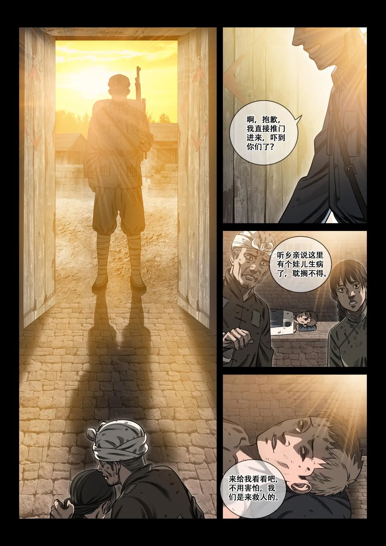 星火传承（一） 第22页