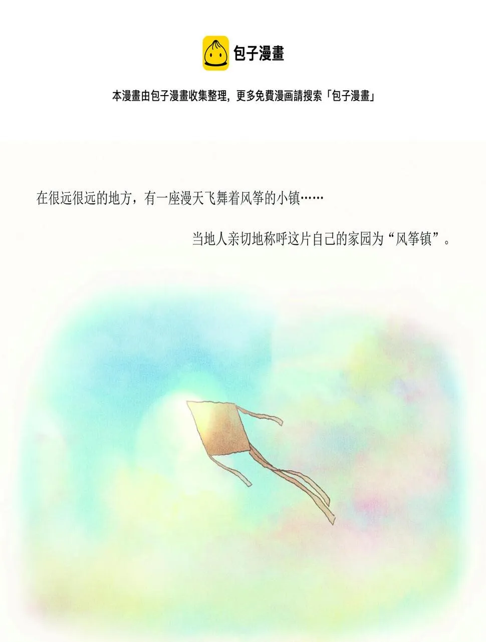 野风筝 第1页
