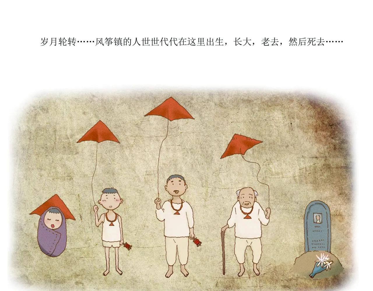 野风筝 第5页